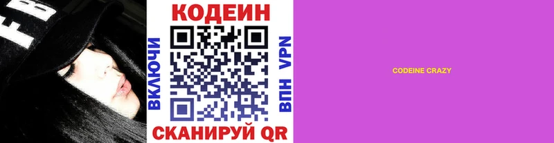 Купить закладки  Володарск  Codein Purple Drank 