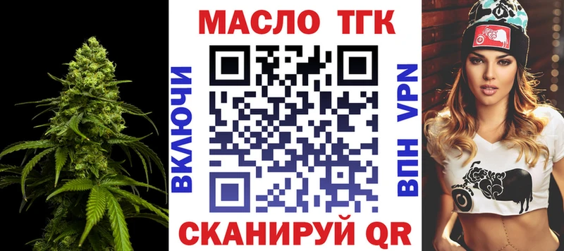 ТГК жижа  Купить закладки  Володарск 